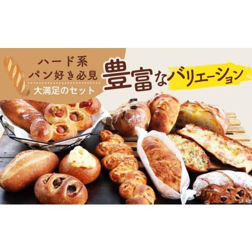 ふるさと納税 米・パン 総菜パン 岐阜県 土岐市 3回定期便 ハード系パン お楽しみバラエティーセット 10〜13点 パンの店 カッタン パン 食パン 大人気 MEJ014…_2