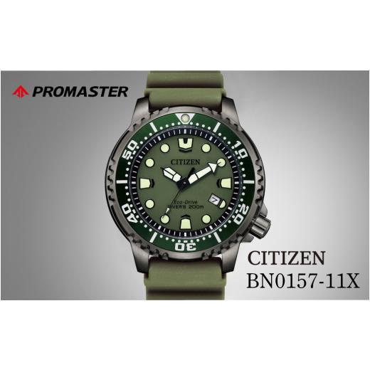ふるさと納税 時計 メンズ腕時計 埼玉県 所沢市 シチズン CITIZEN PROMASTER MARINE BN0157-11X | シチズン citizen プロマスター 腕時計 時計 正規品 メンズ …の画像