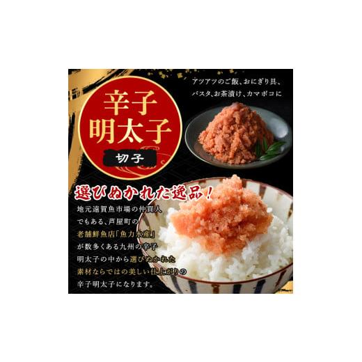 ふるさと納税 魚貝類 明太子 福岡県 芦屋町 定期便・全4回 無着色 辛子明太子切子(総計4kg・1kg×4回) 福岡 明太子 めんたいこ 魚卵 海鮮 切子 たらこ タラコ…