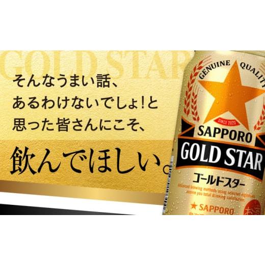 ふるさと納税 ビール 大分県 日田市  全5回定期便 サッポロ GOLD STAR 500ml×24缶 合計120缶 日田市 ／ 株式会社綾部商店 ビール サッポロ お酒 酒 日田 ARD…の画像