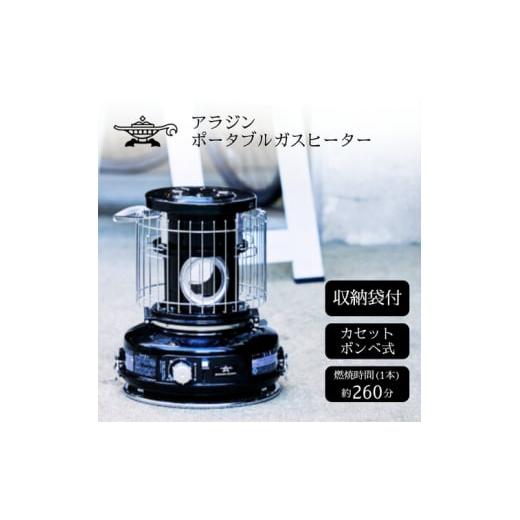 アラジン ポータブルガスストーブ カセットガスヒーター 黒