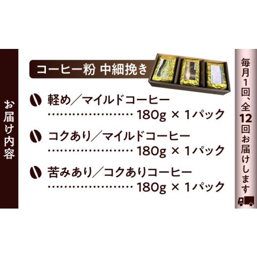 ふるさと納税 コーヒー コーヒー豆 神奈川県 葉山町  全12回定期便 コーヒー粉 中細挽き 葉山スペシャル珈琲豆アソートセット 3パック入り／ 珈琲 こーひー コ…_2