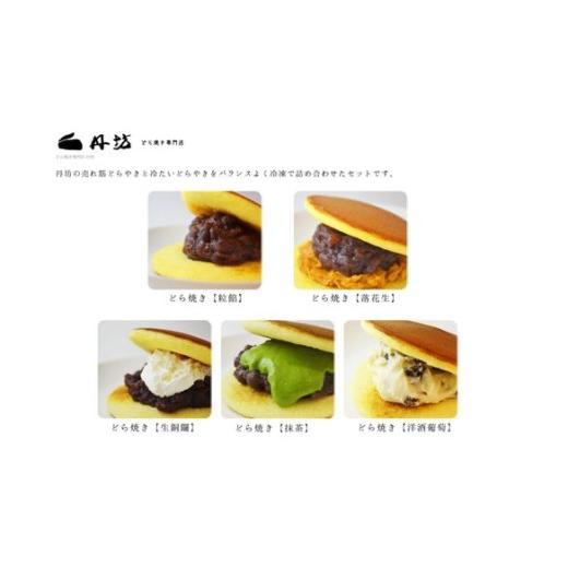 ふるさと納税 和菓子 どら焼き 福島県 福島市 No.2972どらやき詰め合わせ（8個入り）どらやき専門店丹坊の画像
