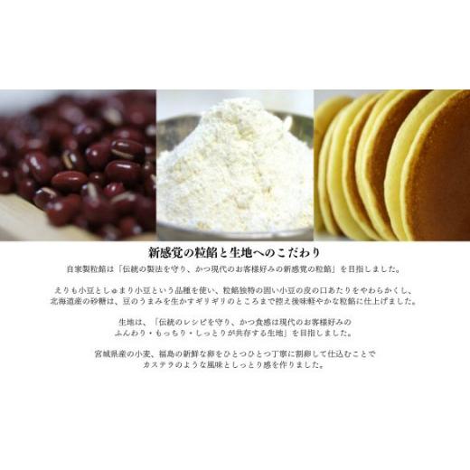 ふるさと納税 和菓子 どら焼き 福島県 福島市 No.2972どらやき詰め合わせ（8個入り）どらやき専門店丹坊の画像