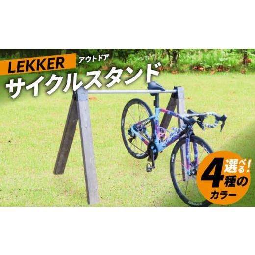 ふるさと納税 アウトドアグッズ 愛知県 小牧市 サイクルスタンド (屋内・屋外 自転車用スタンド)(サイズ:1,000mm/カラー:チャコールブラック) サイズ…