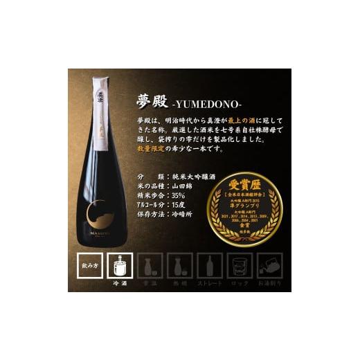 ふるさと納税 日本酒 純米大吟醸酒 長野県 富士見町 極上の真澄 飲み比べ セット 夢殿 山花 七號 720ml 3本 箱入 純米大吟醸酒 山廃純米大吟醸酒 日本酒 地酒 …の画像