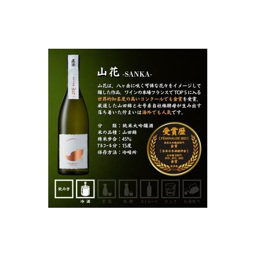 ふるさと納税 日本酒 純米大吟醸酒 長野県 富士見町 極上の真澄 飲み比べ セット 夢殿 山花 七號 720ml 3本 箱入 純米大吟醸酒 山廃純米大吟醸酒 日本酒 地酒 …の画像