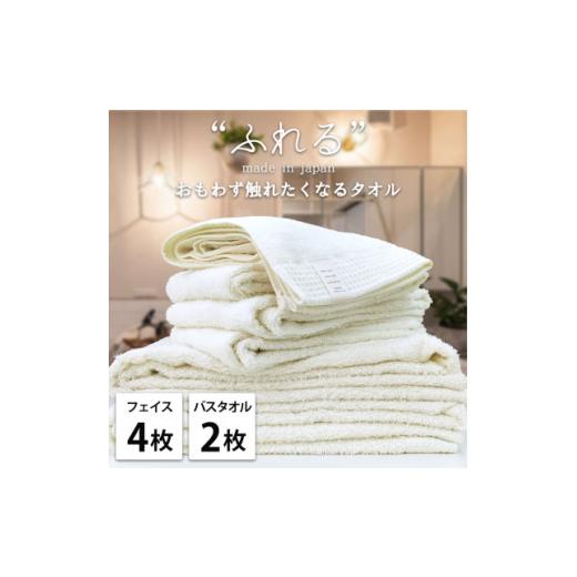 ふるさと納税 タオル・寝具 大阪府 和泉市  フェイス4枚バス2枚組 思わずふれたくなる しなやかタオルセット(ハニー) 1573705_1