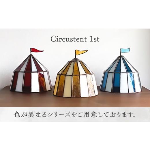 ふるさと納税 家具 インテリア・寝具・収納 愛知県 瀬戸市 Nijiiro Lamp のステンドグラスのテーブルランプ サーカステント ファースト ブルー ／ ランプ オリ…_6