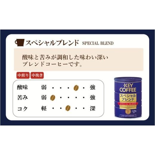 ふるさと納税 コーヒー コーヒー粉 佐賀県 鳥栖市 定期便 12回 キーコーヒー 缶 スペシャルブレンド 320g×6缶 セット 粉 KEY COFFEE 珈琲 コーヒーの画像