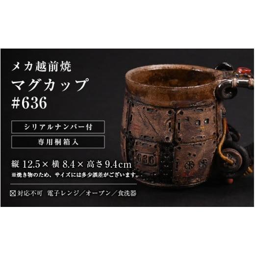 ふるさと納税 食器・グラス マグカップ 福井県 越前町 1点物 越前焼
