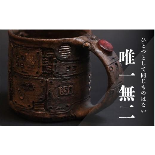 ふるさと納税 食器・グラス マグカップ 福井県 越前町 1点物 越前焼 メカ越前焼 #358 マグカップ（シリアルナンバー入り） mechanic・メカ×越前焼 おしゃれ …の画像
