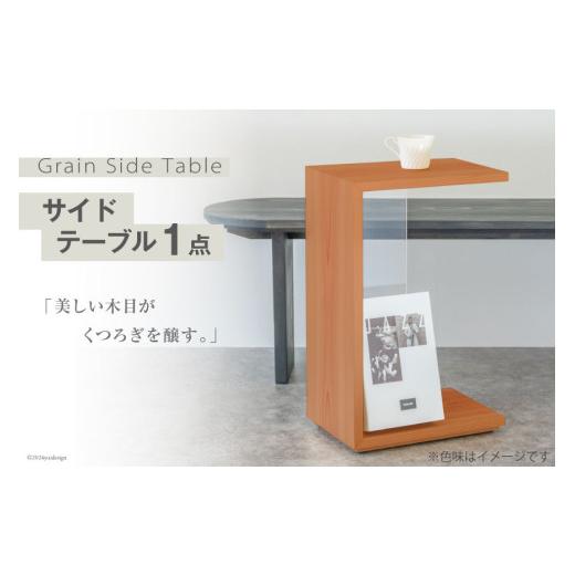 ふるさと納税 家具 テーブル 宮城県 南三陸町 サイドテーブル 木製 Grain Side Table 柿渋 1点 丸平木材 宮城県 南三陸町 30bf0002-b おしゃれ 木 インテリア …