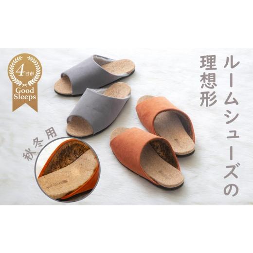 ふるさと納税 伝統技術 三重県 四日市市 ルームシューズの理想形。天然素材、静音性、高反発クッションで足にやさしい、コルクでむれにくい、上質で厚みのある…
