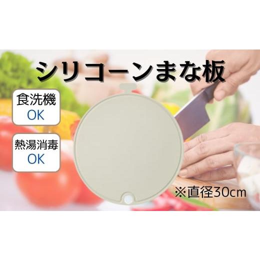 ふるさと納税 包丁 奈良県 奈良市 シリコーン 丸型 まな板 まないた 直径 30cm 曲げて使える 料理 キッチングッズ KSLM1 スケーター skater くすみ カラー グ…