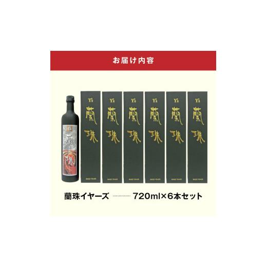 ふるさと納税 強い酒 米 宮崎県 延岡市 蘭珠イヤーズ 6本仕かける N0115-YE078