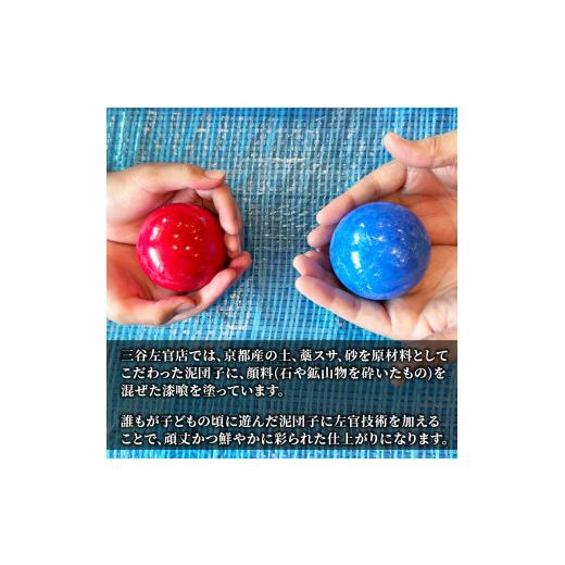 ふるさと納税 雑貨・日用品 京都府 長岡京市 100年光る泥団子 漆喰塗 1