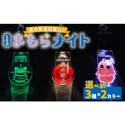 ふるさと納税 雑貨・日用品 愛知県 小牧市 LEDまもらナイト こまちん(白) こまちん(白)