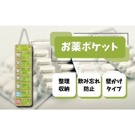 ふるさと納税 福祉・バリアフリー用品 奈良県 奈良市 スリムお薬ポケット 1週間 リーフ お薬管理 飲み忘れ防止 飲み間違い防止 チャック袋付き 壁掛けタイプ …