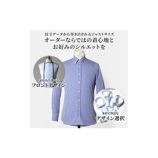 ふるさと納税 服 男 岡山県 玉野市 azabu tailor オーダーシャツ お仕立券 国産上質コットン100％生地使用 麻布テーラー ワイシャツ メンズ ビジネス オーダー…の画像