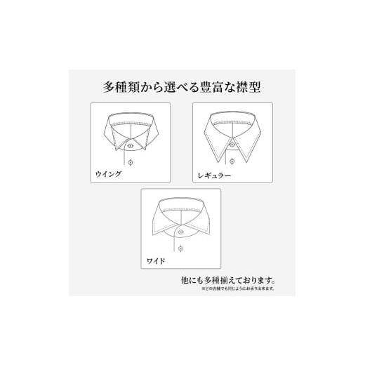 ふるさと納税 服 男 岡山県 玉野市 azabu tailor オーダーシャツ お仕立券 国産上質コットン100％生地使用 麻布テーラー ワイシャツ メンズ ビジネス オーダー…の画像
