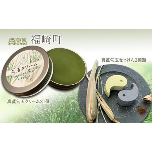 ふるさと納税 化粧水・乳液 美容液・クリーム 兵庫県 福崎町 マコモ 真菰コスメセット まこも 真菰せっけん 真菰クリーム