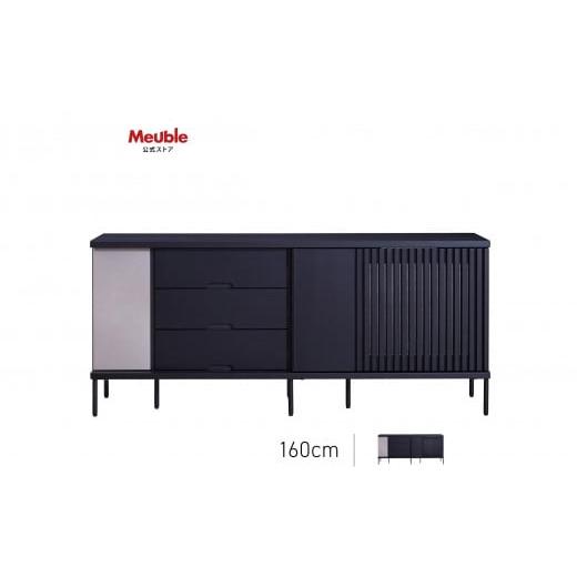 ふるさと納税 家具 収納家具 福岡県 大川市 AGUERO アゲロ 160cm サイドボード オークブラック モーブル 大川家具 オークブラック