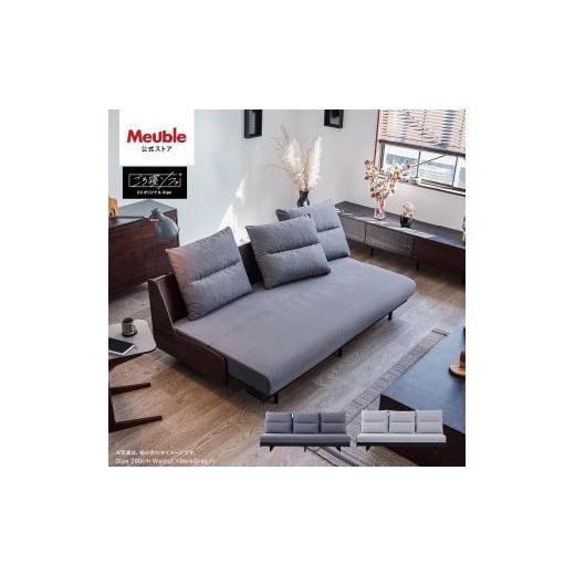 ふるさと納税 家具 福岡県 大川市 ソファベッド 幅200cm オルぺ ごろ寝ソファ ウォールナット×ダークグレー モーブル 大川家具 ウォールナット×ダークグレー