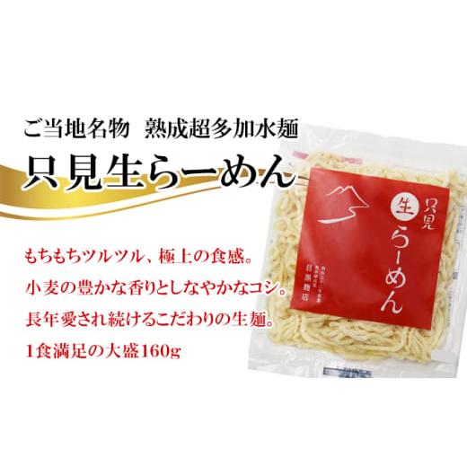 ふるさと納税 醤油 福島県 只見町 只見生らーめん 8食 こくゆたか醤油スープ付 ラーメン 本格 生麺 太麺 熟成多加水麺 ご当地ラーメン 冷蔵 No.5633-0292の画像