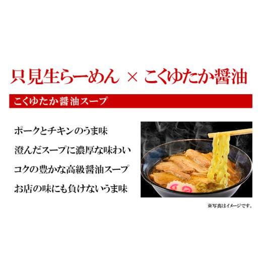 ふるさと納税 醤油 福島県 只見町 只見生らーめん 8食 こくゆたか醤油スープ付 ラーメン 本格 生麺 太麺 熟成多加水麺 ご当地ラーメン 冷蔵 No.5633-0292の画像
