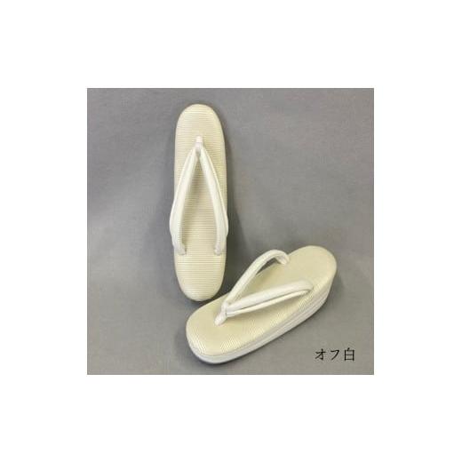 ふるさと納税 ファッション 下駄 東京都 台東区 シコロ織 高級和装ぞうり (カラー:オフ白、サイズ:L) カラー:オフ白、サイズ:L