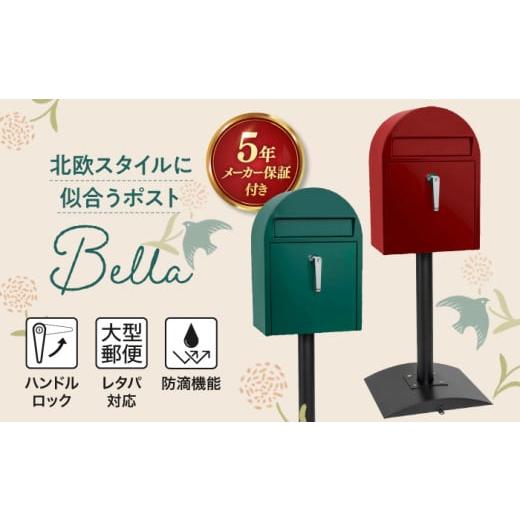 ふるさと納税 雑貨・日用品 島根県 松江市 ワインレッド 人気ポストメーカー 郵便ポスト ポストスタンド 置き型 大型 鍵付 手前開き スタンドポスト ベラ Bel…