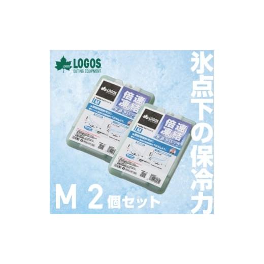 ふるさと納税 アウトドアグッズ 京都府 城陽市 倍速凍結・氷点下パックM ロゴスの大人気保冷剤はキャンプや防災にも活躍  81660642×2個 1575866の画像