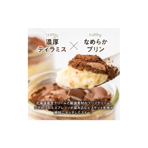ふるさと納税 菓子 プリン 大阪府 茨木市  大阪・関西万博出展 北大阪No.1受賞品 うっふぷりんの『ふわふわティラプリ』　10個セット_デザート スイーツ ティ…_2