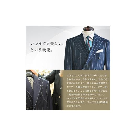 ふるさと納税 服 男 大阪府 枚方市 FIVE ONE FACTORY オーダースーツ お仕立券 5万円分 1574030の画像