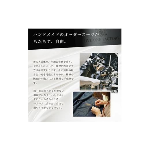 ふるさと納税 服 男 大阪府 枚方市 FIVE ONE FACTORY オーダースーツ お仕立券 5万円分 1574030の画像