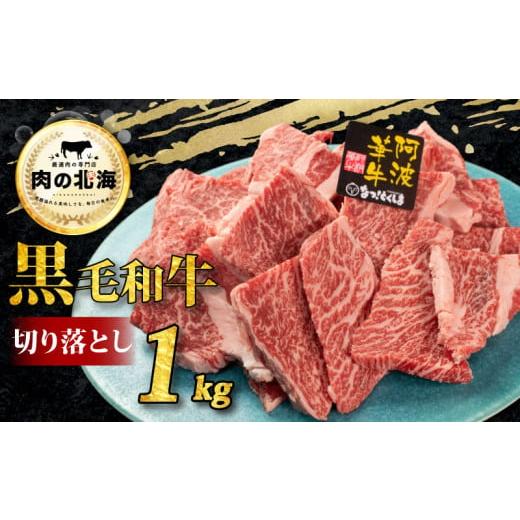 ふるさと納税 牛肉 モモ 徳島県 阿波市 黒毛和牛 切り落とし 1kg A5等級 阿波華牛 和牛 牛肉 ぎゅうにく 牛 ぎゅう うし 肉 ビーフ 赤身 ロース 肩 モモ すき…