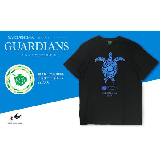 ふるさと納税 服 男 鹿児島県 屋久島町 屋久島ガーディアンズ(ウミガメ)Tシャツ Mサイズ Mサイズ