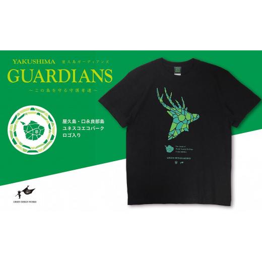 ふるさと納税 服 男 鹿児島県 屋久島町 屋久島ガーディアンズ(ヤクシカ)Tシャツ XLサイズ XLサイズ