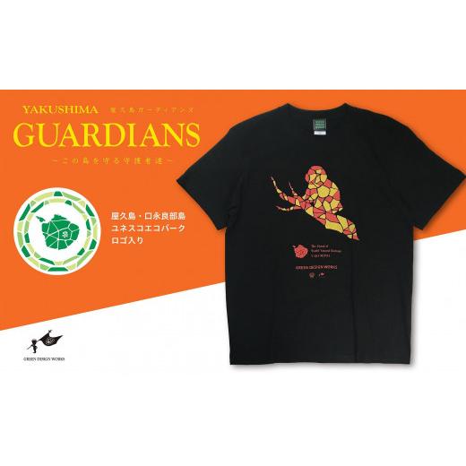 ふるさと納税 服 男 鹿児島県 屋久島町 屋久島ガーディアンズ(ヤクザル)Tシャツ XLサイズ XLサイズ