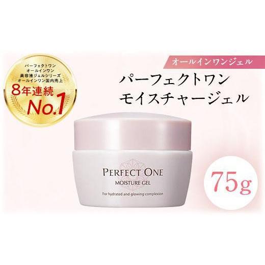 ふるさと納税 化粧水・乳液 美容液・クリーム 福岡県 福岡市 福岡市 2か月定期便 パーフェクトワン モイスチャージェル 75g 新日本製薬