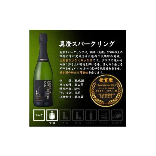 ふるさと納税 日本酒 純米酒 長野県 富士見町 真澄 スパークリング 750ml 6本 セット 純米酒 泡酒 発泡 日本酒 地酒 酒 食中酒 女性 おすすめ 宮坂醸造 老舗 …の画像
