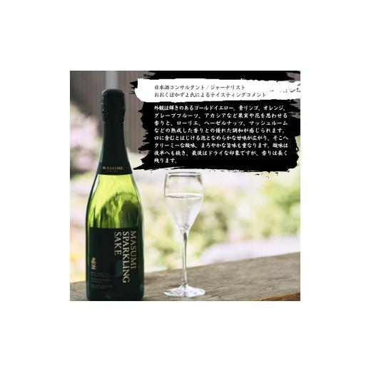 ふるさと納税 日本酒 純米酒 長野県 富士見町 真澄 スパークリング 750ml 6本 セット 純米酒 泡酒 発泡 日本酒 地酒 酒 食中酒 女性 おすすめ 宮坂醸造 老舗 …の画像