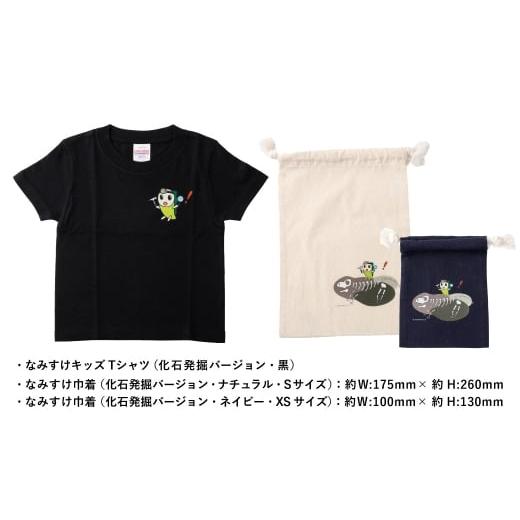 ふるさと納税 服 東京都 杉並区 なみすけキッズTシャツセット（化石