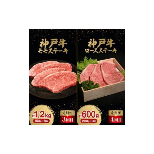 ふるさと納税 牛肉 ステーキ 兵庫県 太子町  毎月定期便 神戸牛ステーキ豪華頒布会全6回 4060841_3