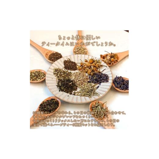 ふるさと納税 紅茶 茶葉・ティーバッグ 京都府 - ハーブティー 3種類 5パックずつ ゆっくりリラックスしたい方に おすすめ オリジナル ブレンド ハーブ リラッ…_2