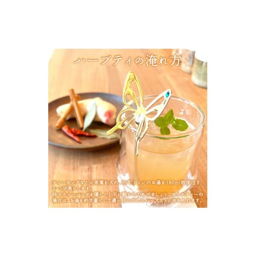 ふるさと納税 紅茶 茶葉・ティーバッグ 京都府 - ハーブティー 3種類 5パックずつ ゆっくりリラックスしたい方に おすすめ オリジナル ブレンド ハーブ リラッ…_4