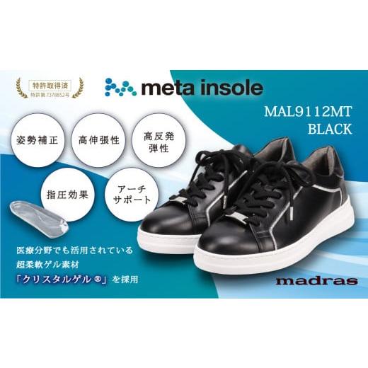 ふるさと納税 ファッション 靴 東京都 台東区 マドラス 婦人靴 特許meta insole搭載madrasリカバリーシューズ MADRAS MAL9112MT (カラー:ブラック、サイズ:…