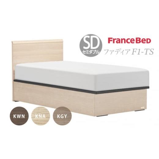 ふるさと納税 タオル・寝具 佐賀県 上峰町 フランスベッド ファディア FAD-F1 TS（縦跳ね上げ収納260mm） マットレスセット M セミダブル U-95 マットレスセッ…の画像