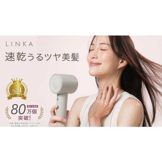 ふるさと納税 美容 茨城県 つくばみらい市 LINKA エアリーブロウ LINKA リンカ 美容 ドライヤー ヘアケア 髪 エステ 通常品の画像